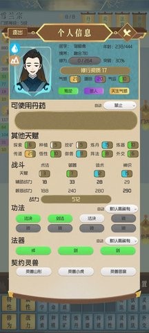 仙门模拟器折相思