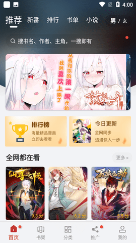 追漫大师2023最新版
