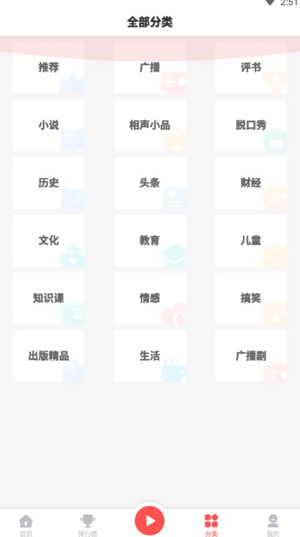 三星FM免费版