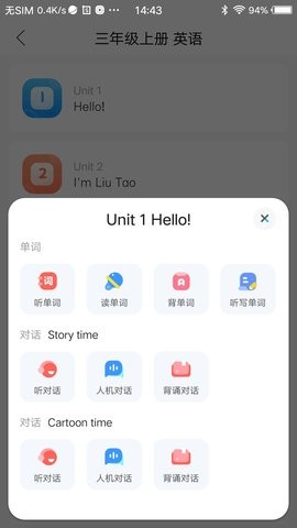 江苏省中小学语音系统app