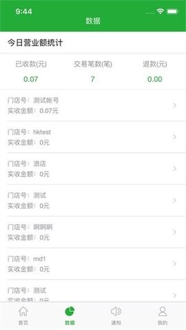 微邮付商户版