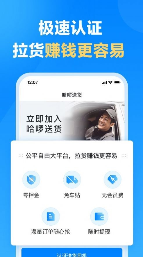 哈啰送货司机版