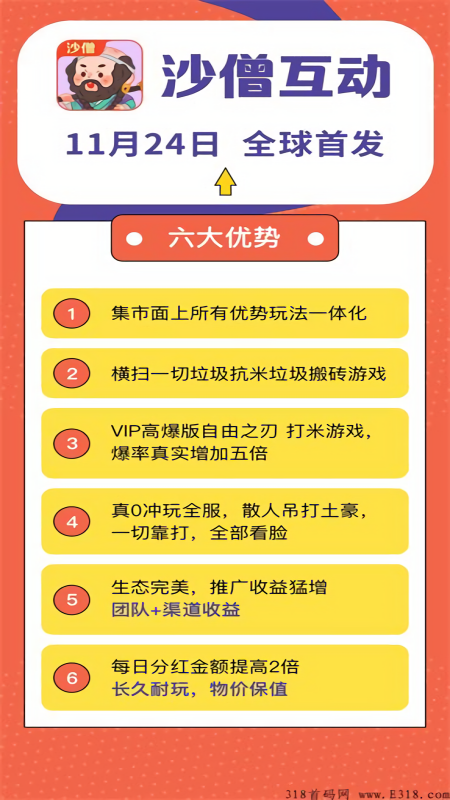 沙僧互动试玩平台