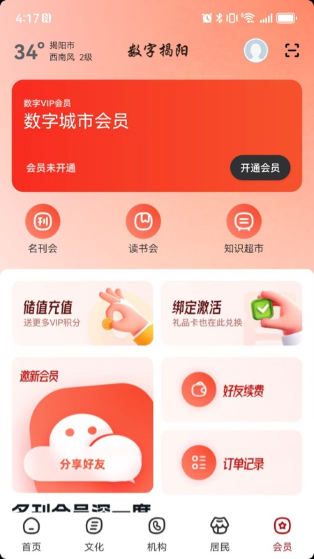 数字揭阳
