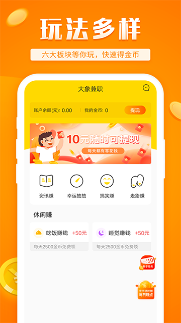 大象兼职