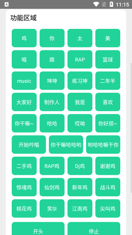 鸡音盒app