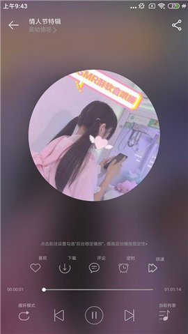 天天静听音乐播放器