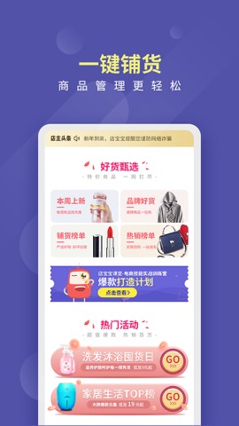 店宝宝正式版