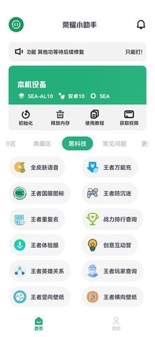 荣耀小助手启动器