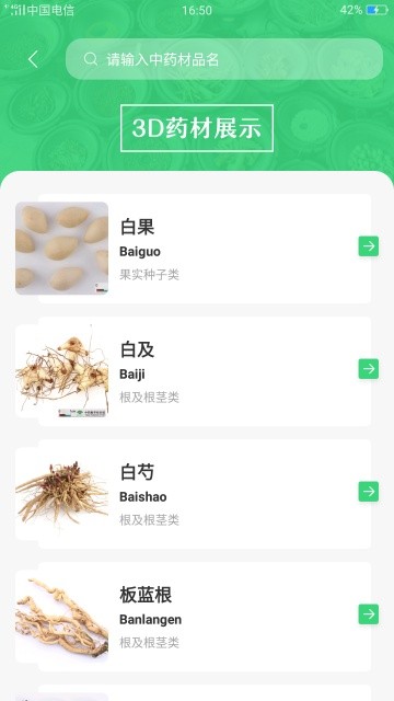 照药镜药材识别软件