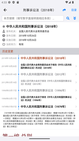法律法规速查