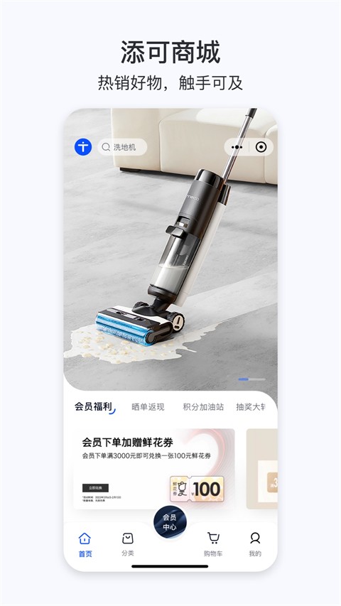 添可生活
