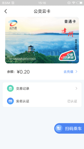 达州一卡通安卓版