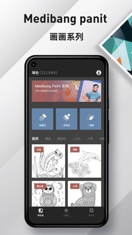 medibang数字填色