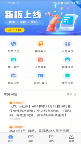 四川e社保app官方2024