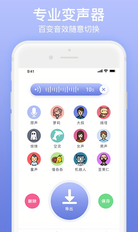 奇幻变声器app