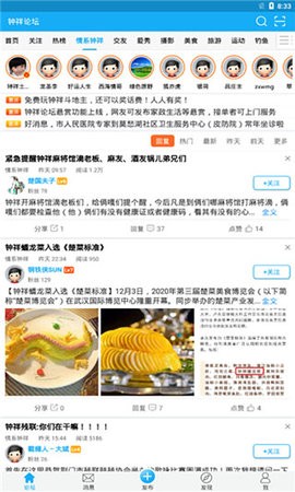 钟祥论坛手机版