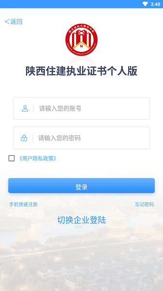 陕西住建执业证书