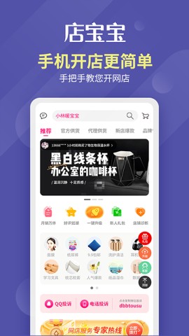 店宝宝正式版