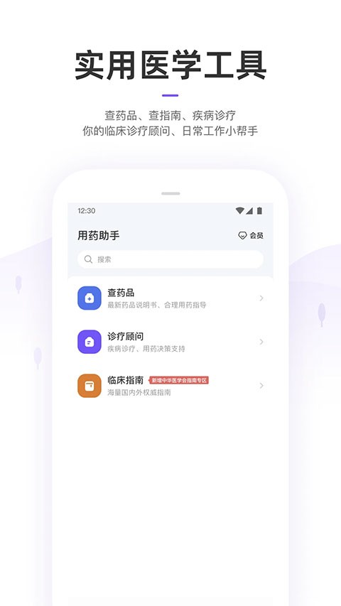 丁香园手机版
