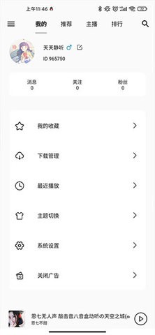 天天静听手机版
