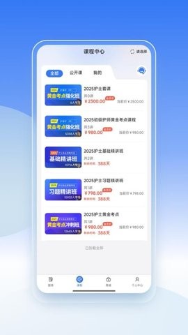 天一杏林教育app
