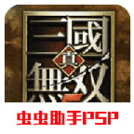 真三国无双5单机版
