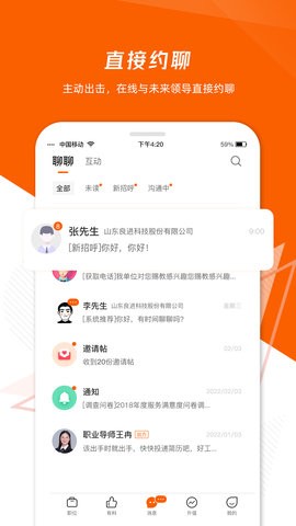 齐鲁人才网app官方版