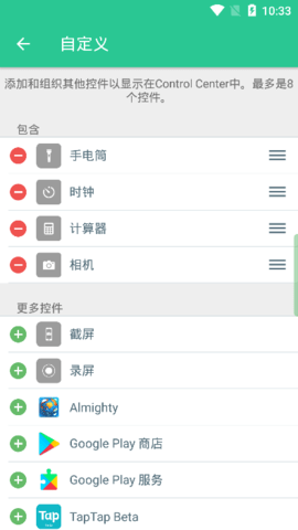 安卓仿苹果控制中心