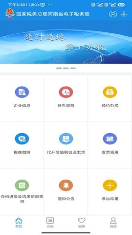 河南税务app交购置税