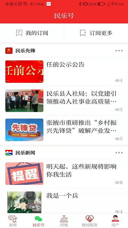 新民乐