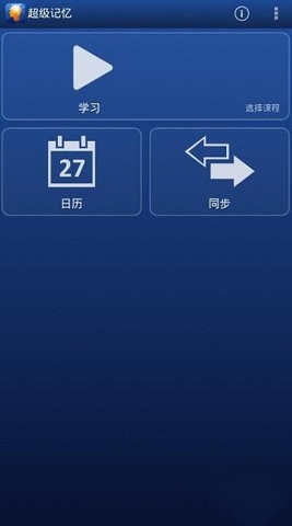 supermemo安卓版