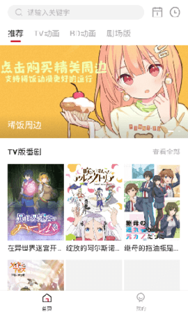 稀饭动漫最新版