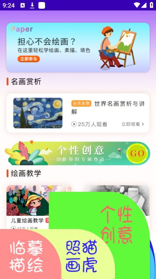 Paper手绘画画安卓版