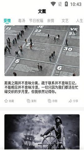 文案素材之家手机官方版app