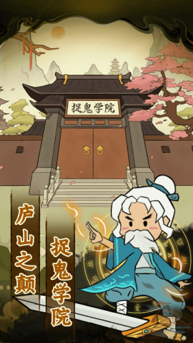 爱你捉鬼的模样最新版