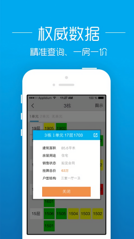 透明房产网手机版