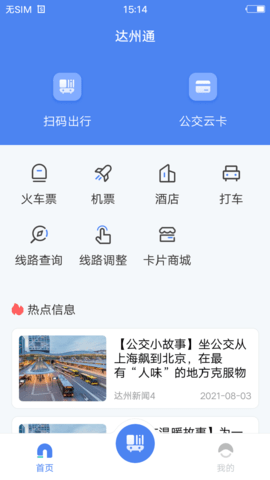 达州一卡通安卓版