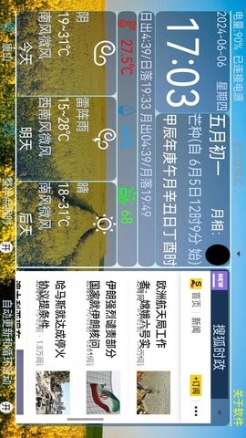 桌面台历app