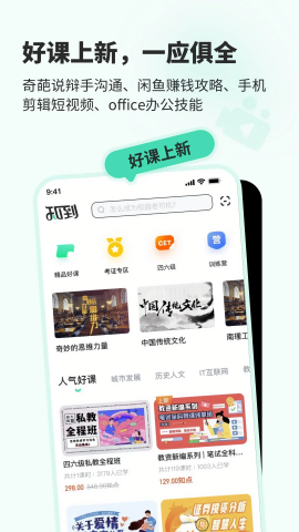 知到自动刷课app