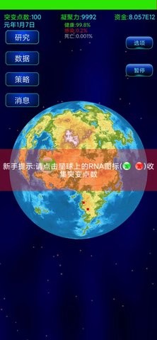 抗病毒模拟器免广告版