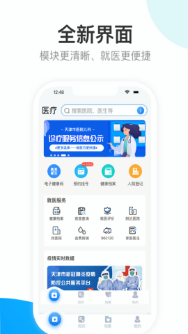 健康天津APP手机版