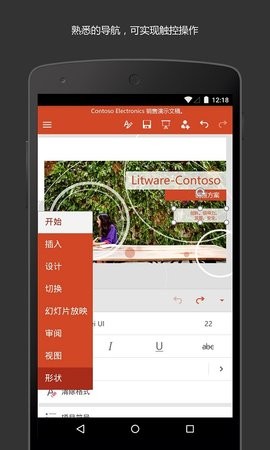 microsoft powerpoint安卓手机版