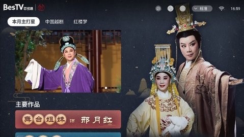 BesTV中国越剧app