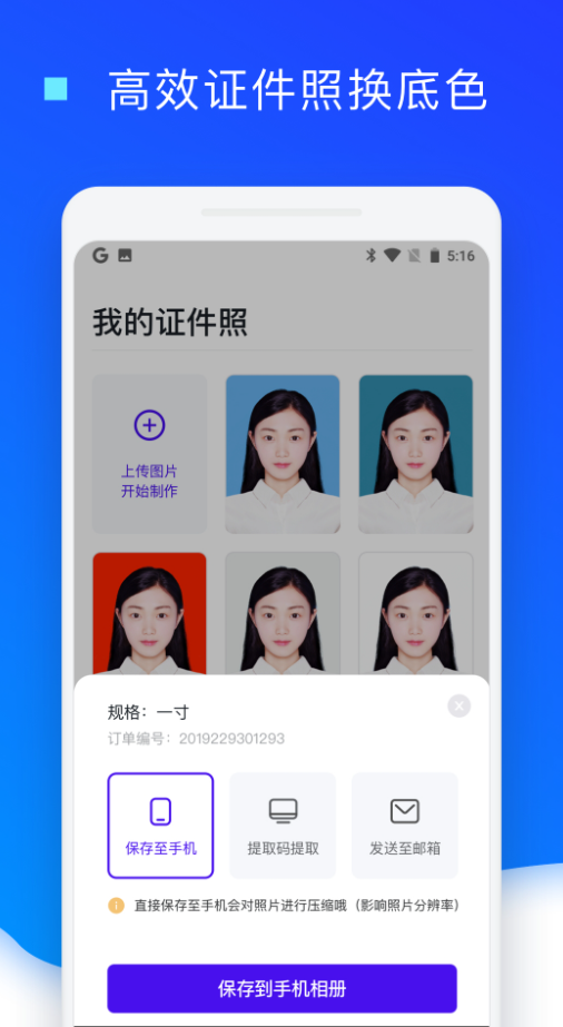 证件照换底色免费版