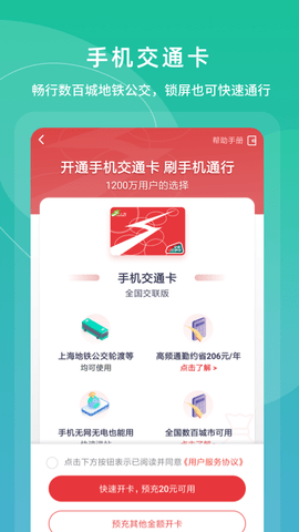 上海交通卡通用版