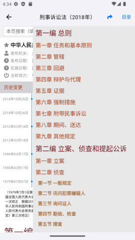 法律法规速查