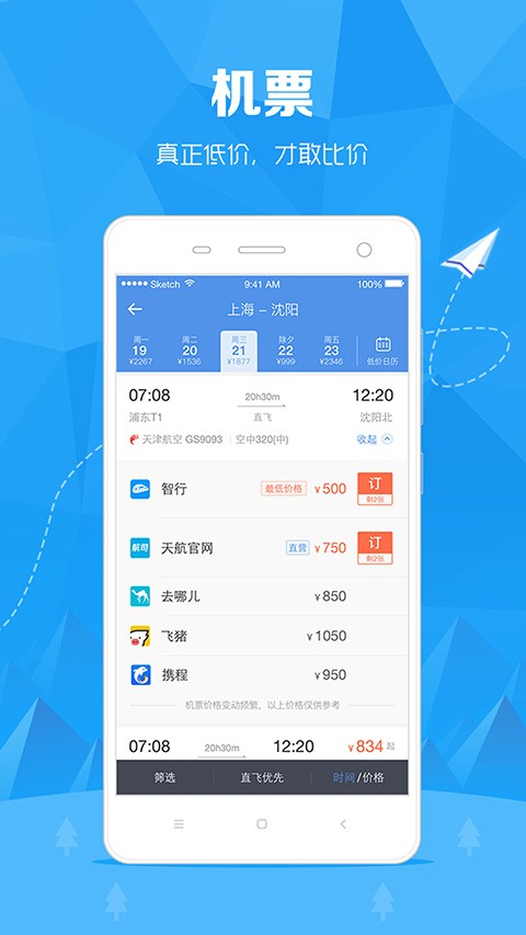 订票助手12306软件