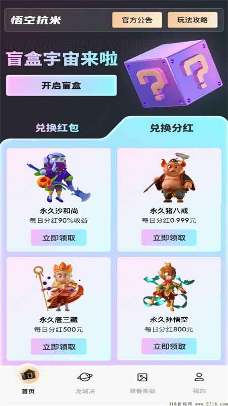沙僧互动试玩平台