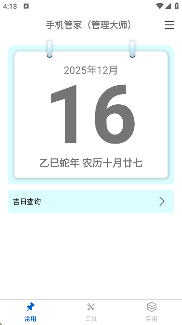 万能手机工具箱软件